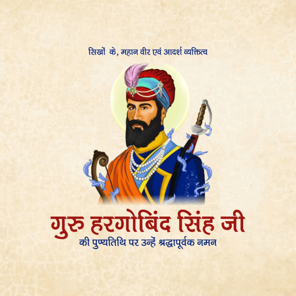 Guru Hargobind Singh Death Anniversary: 19 March | Download Poster and Hd images Free 39 guru hargobind singh Death Anniversary Status Free Download